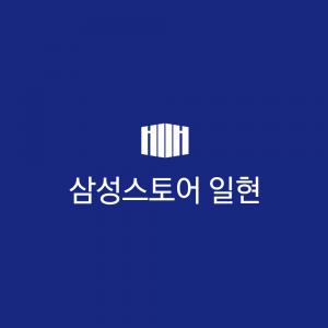 (주)일현전자