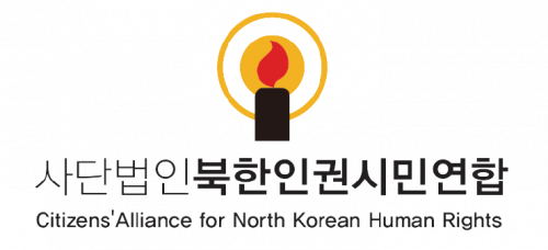 (사)북한인권시민연합