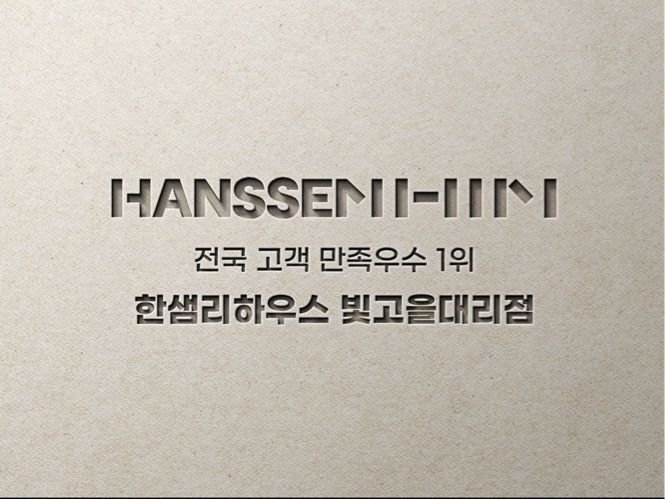 한샘리하우스빛고을대리점의 기업로고