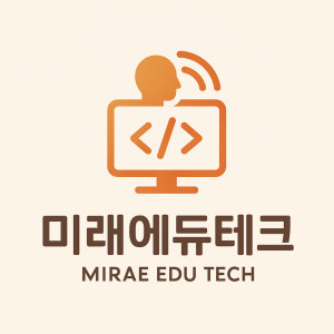 (주)미래에듀테크