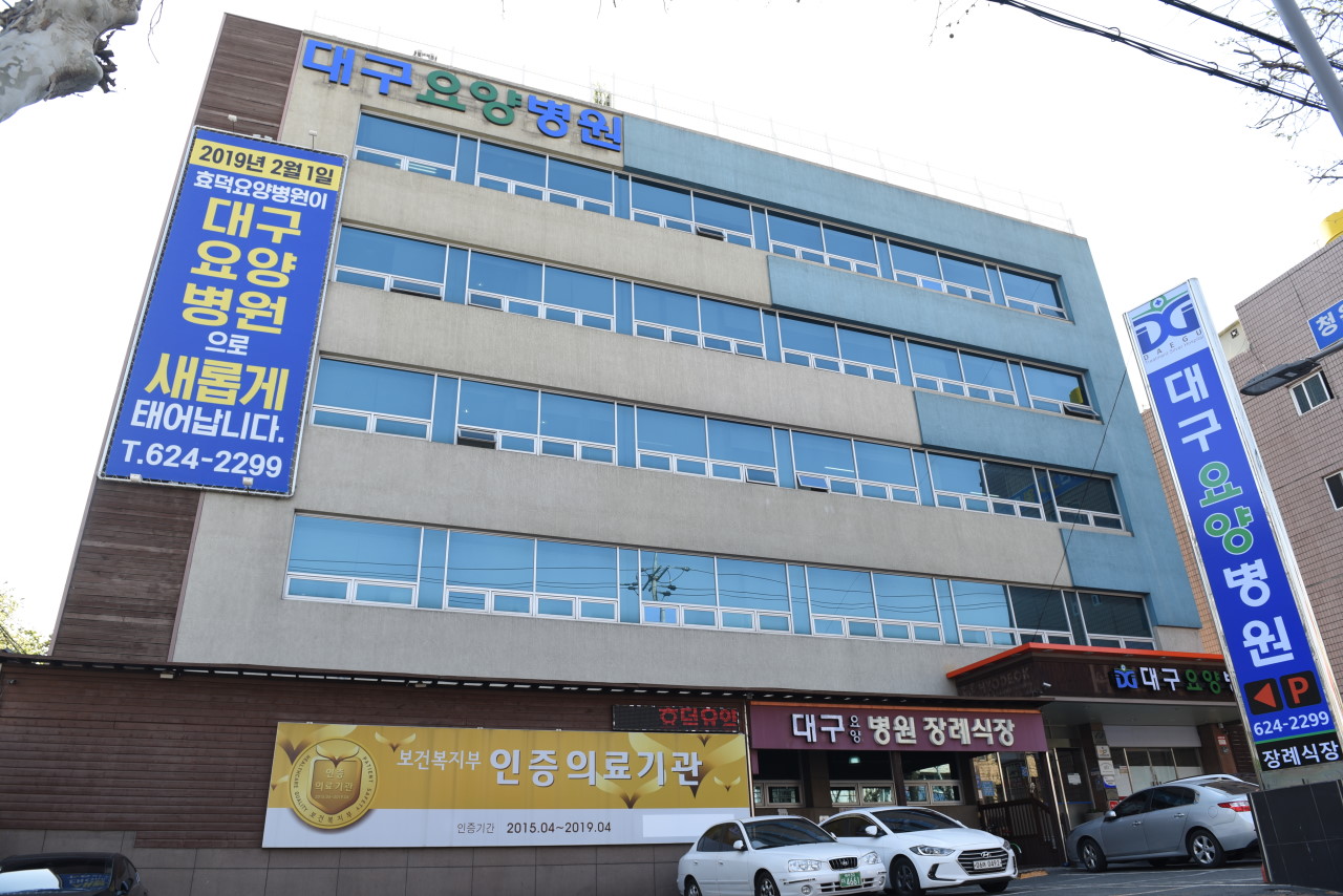 대구요양병원의 기업로고