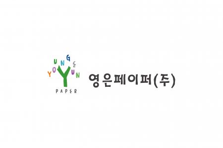 영은페이퍼(주)