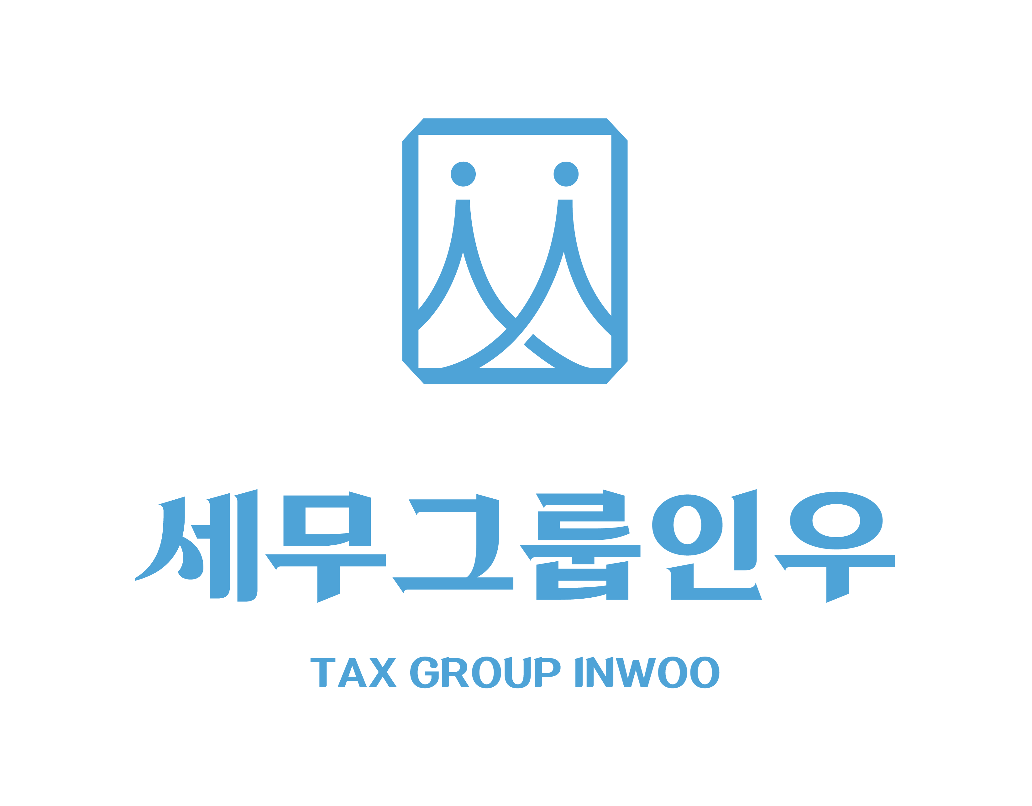 세무그룹 인우의 기업로고