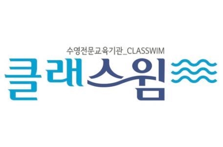 주식회사 클래스윔 동래점