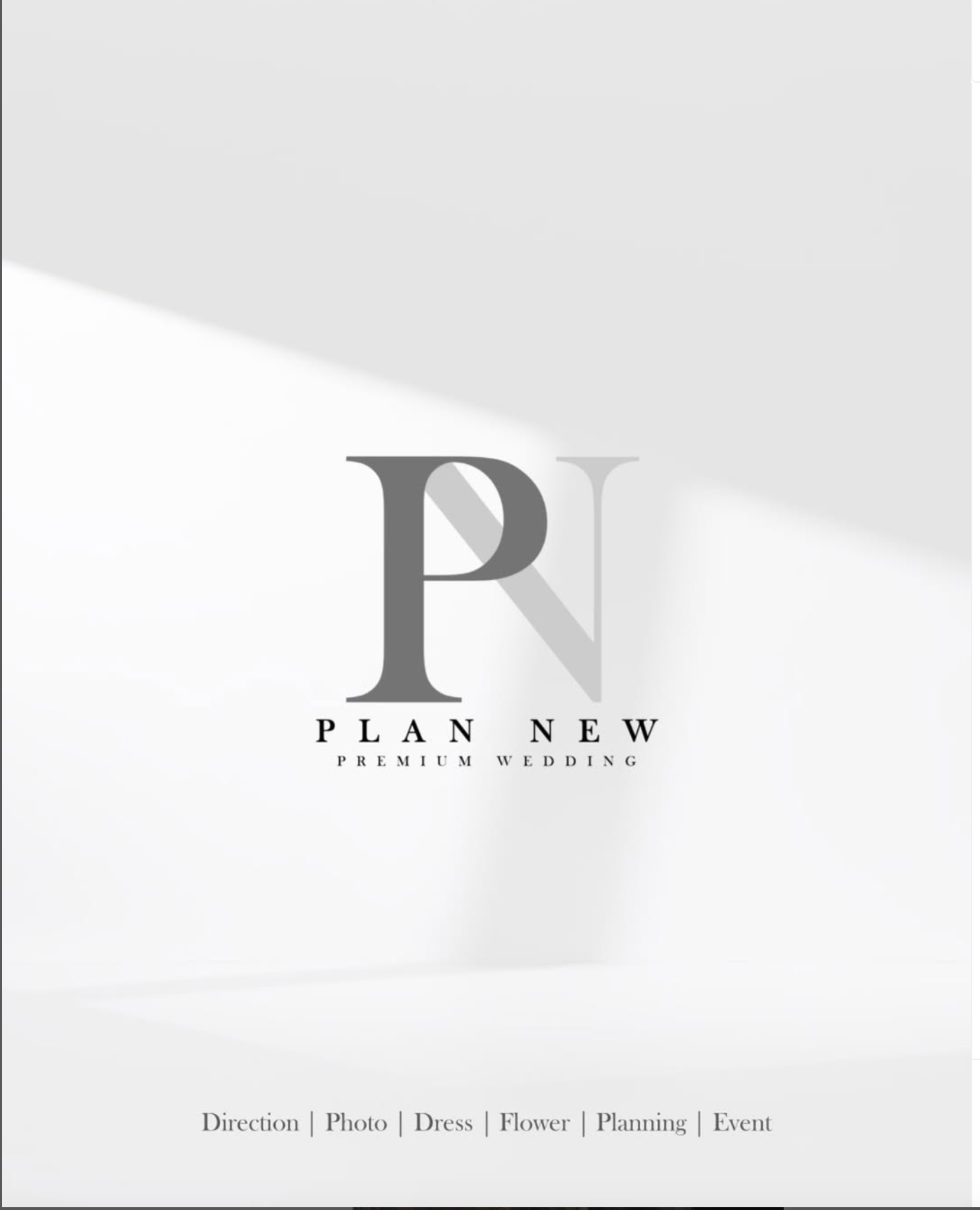 플랜뉴웨딩의 기업로고