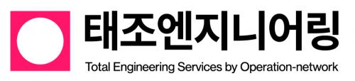 (주)태조엔지니어링