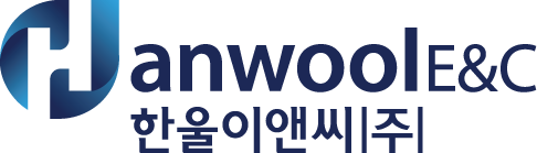 한울이앤씨(주)