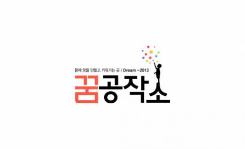 꿈공작소