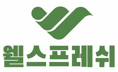 (주)웰스프레쉬