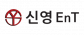 ㈜신영이엔티