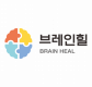 (주)브레인힐
