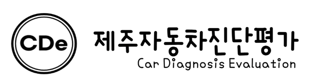 제주자동차진단평가의 기업로고