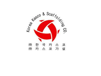 (주)카스코가설