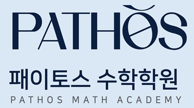 패이토스수학학원의 기업로고