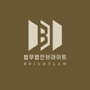 법무법인브라이트