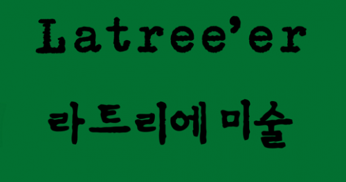 라트리에미술