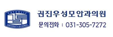 권진우성모안과의원