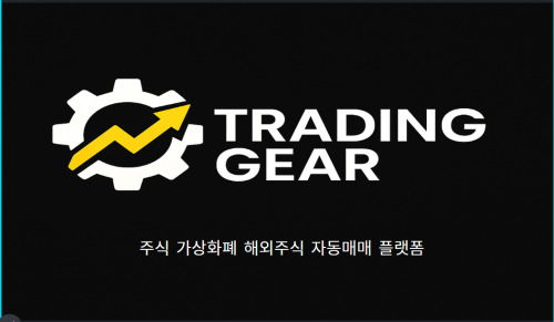 트레이딩기어