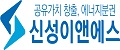 신성이앤에스(주)의 기업로고