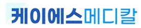 (주)케이에스메디칼