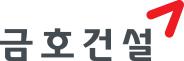 금호건설(주)