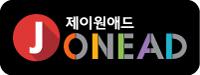 제이원애드(주)