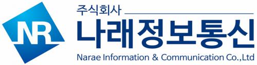 (주)나래정보통신