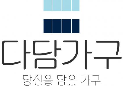 다담가구