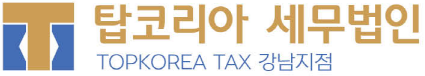 탑코리아세무법인 강남지점의 기업로고