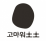 고마워토토청주점