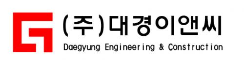 (주)대경이앤씨