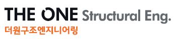 (주)더원구조엔지니어링의 기업로고