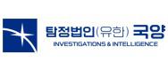 탐정법인(유한) 국양