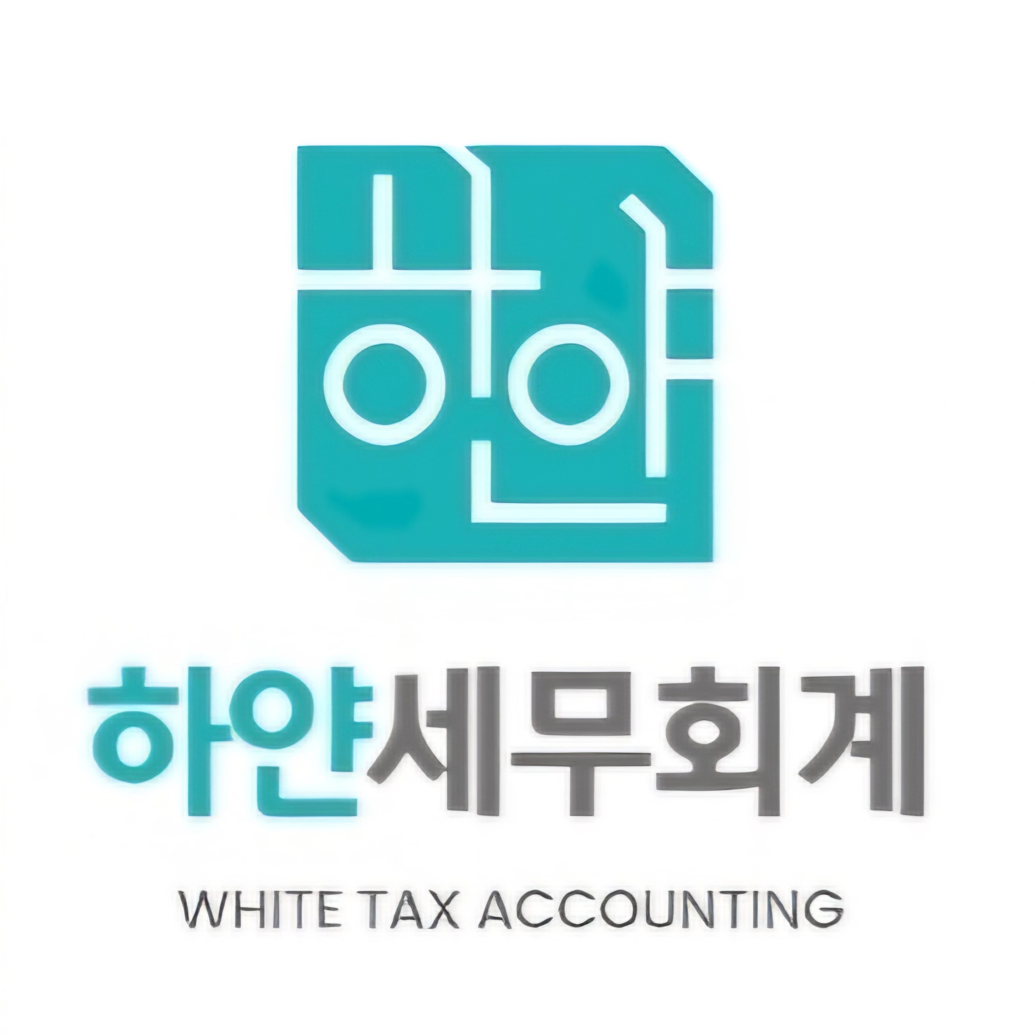 하얀세무회계의 기업로고