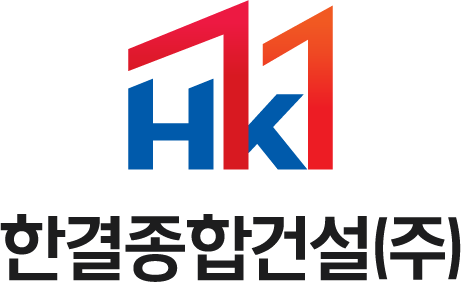 한결종합건설(주)