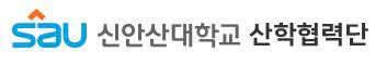 신안산대학교산학협력단