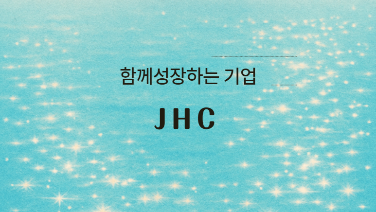 주식회사 제이에이치씨 채용 | 2025년 진행 중인 공고 1건 - 사람인 주식회사 제이에이치씨 채용 | 2025년 진행 중인 공고 1건  - 사람인