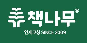 책나무잠실학원사거리독서논술학원
