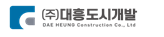 (주)대흥도시개발의 기업로고