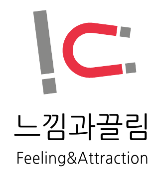 느낌과끌림(주)의 기업로고