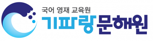(주)기파랑문해원마포대흥학원