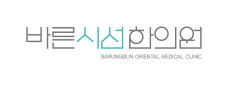 바른시선한의원