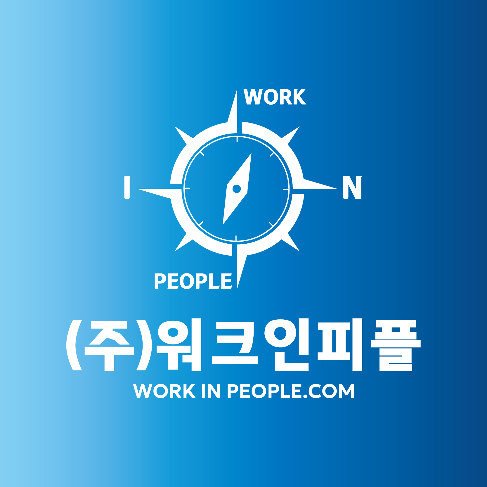 (주)워크인피플의 기업로고