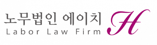 노무법인에이치