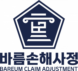 바름손해사정