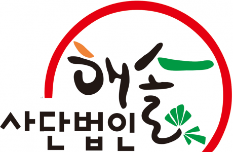 (사)해솔