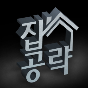집공략공인중개사사무소강서점