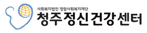 청주정신건강센터