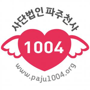 사단법인파주천사