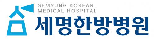 세명한방병원송도옥련점